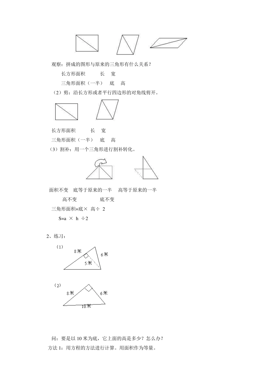 小学五年级同步辅导平行四边形、三角形、梯形的面积_第3页