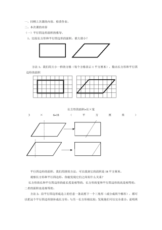 小学五年级同步辅导平行四边形、三角形、梯形的面积