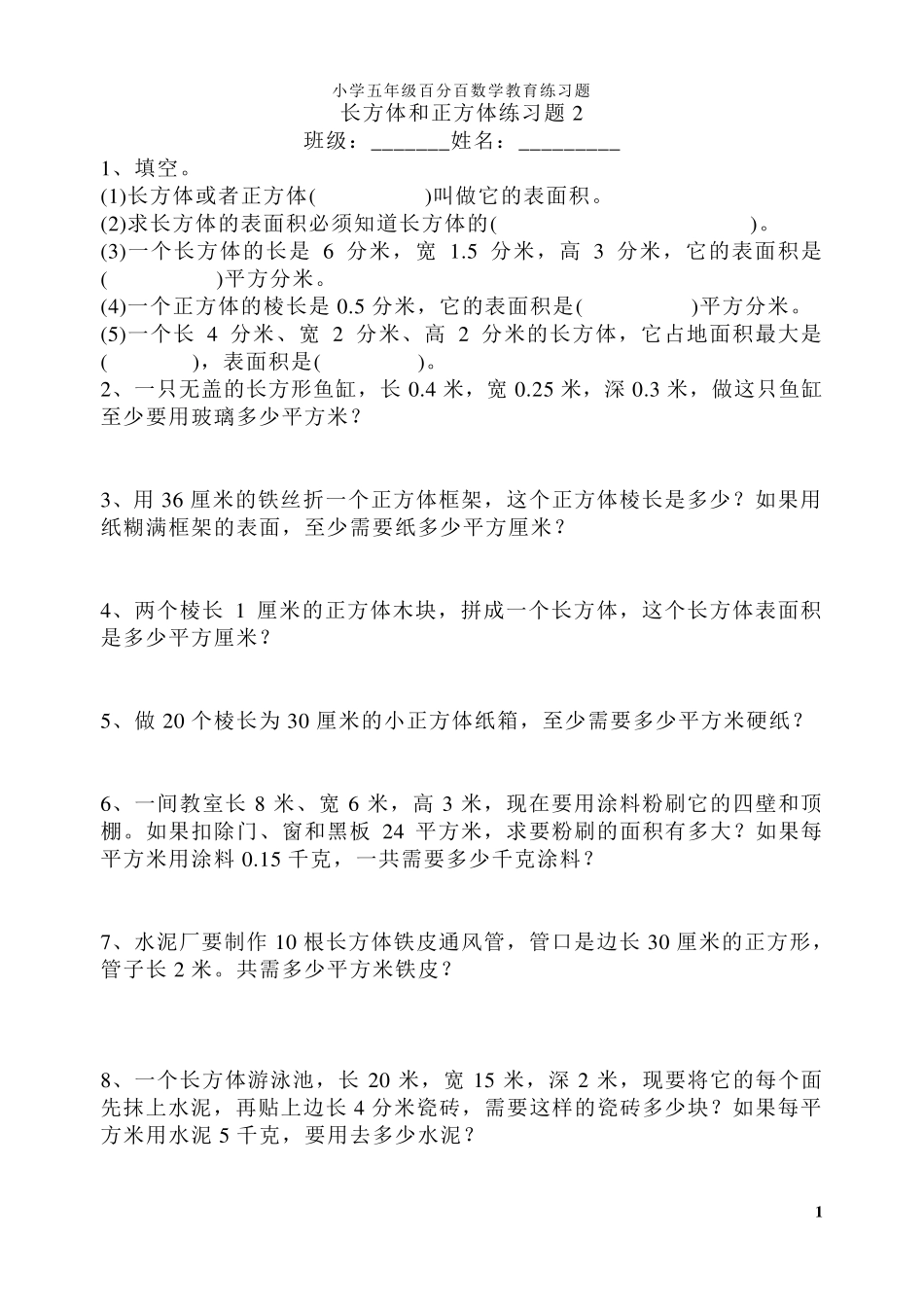 小学五年级因数与倍数练习题_第1页