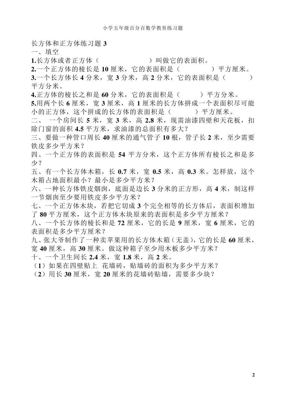 小学五年级因数与倍数练习题_第2页