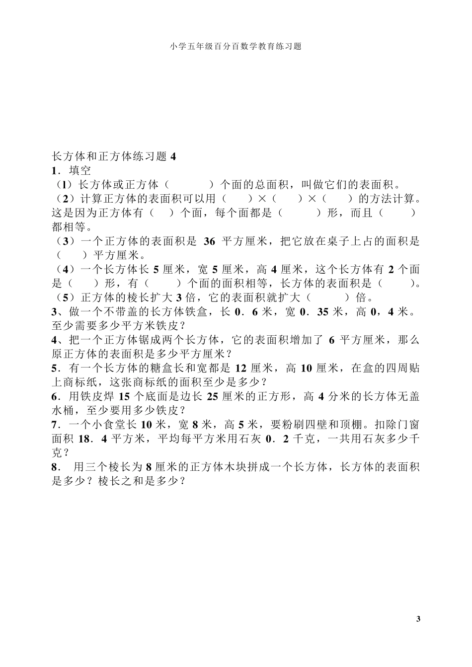 小学五年级因数与倍数练习题_第3页