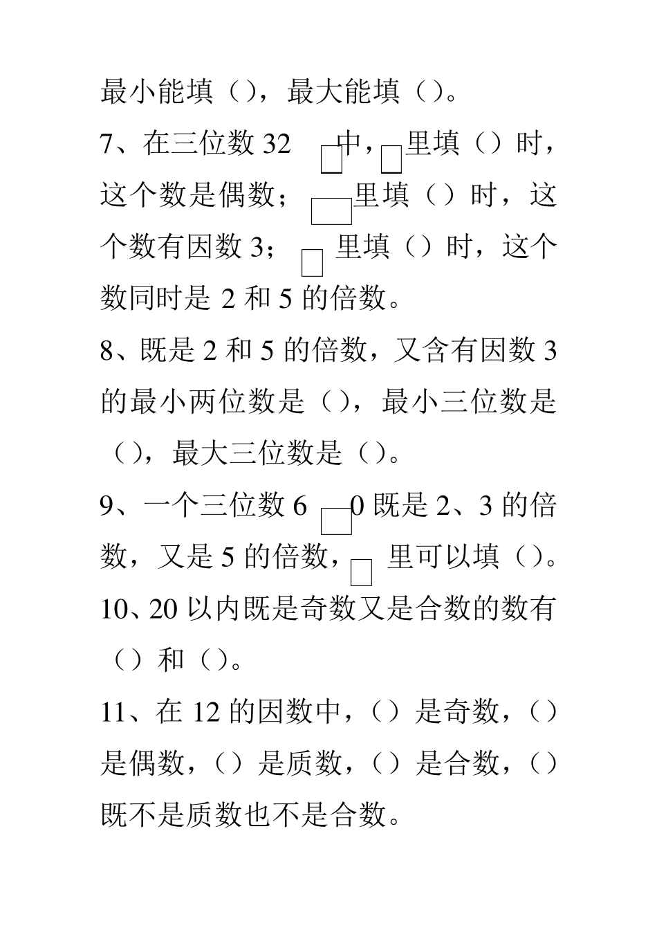 小学五年级因数和倍数常见题型汇总_第2页