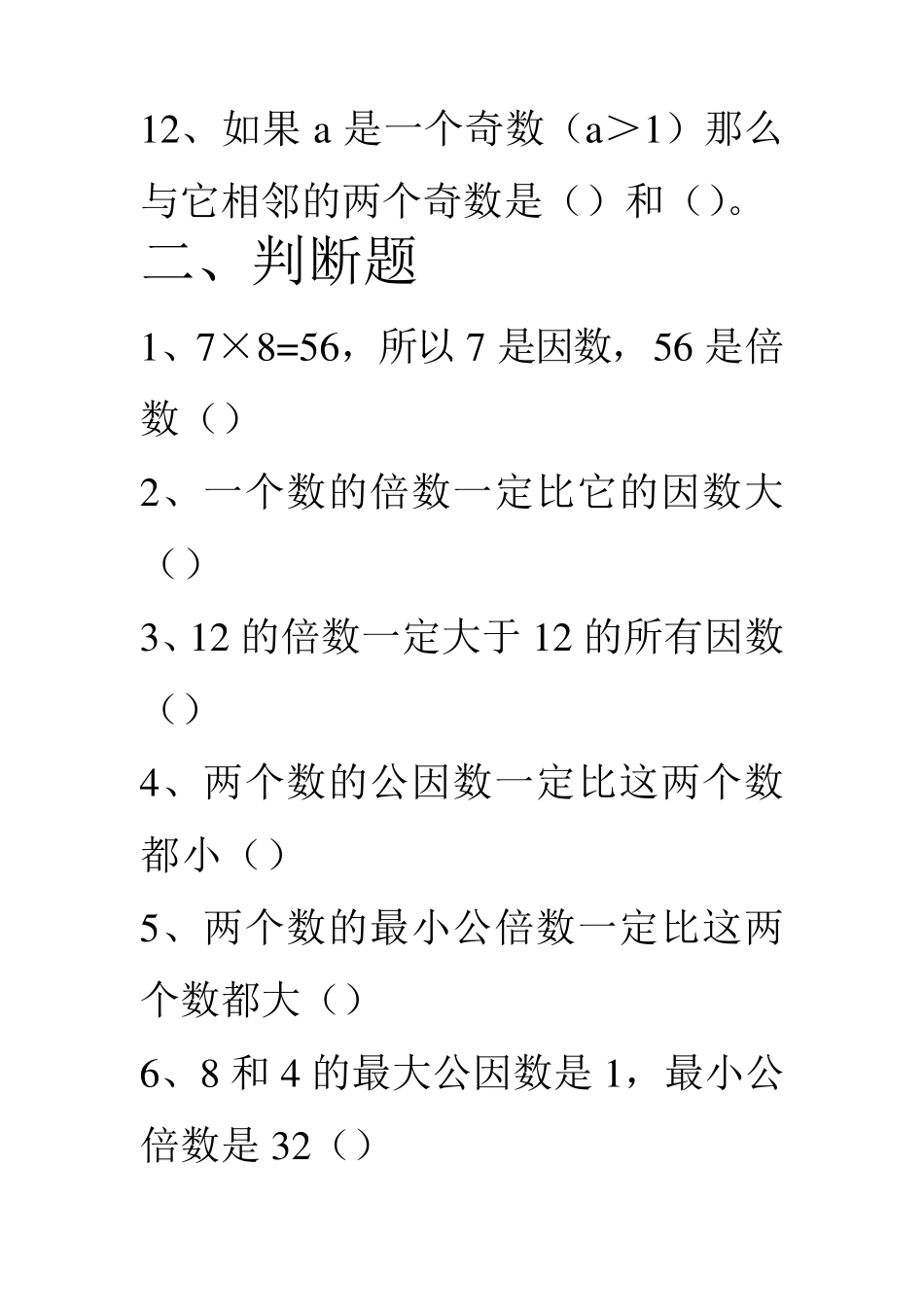 小学五年级因数和倍数常见题型汇总_第3页