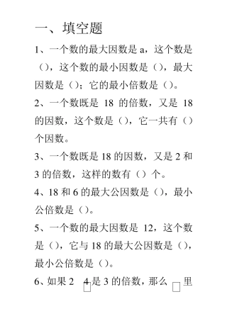 小学五年级因数和倍数常见题型汇总