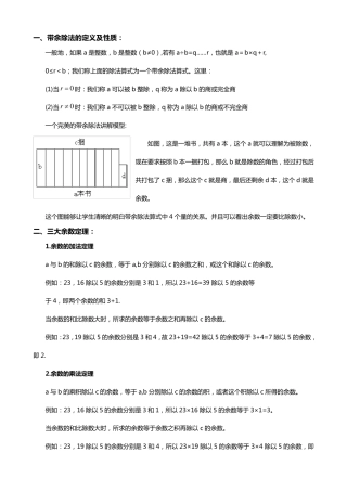 小学五年级奥数—数论之同余问题