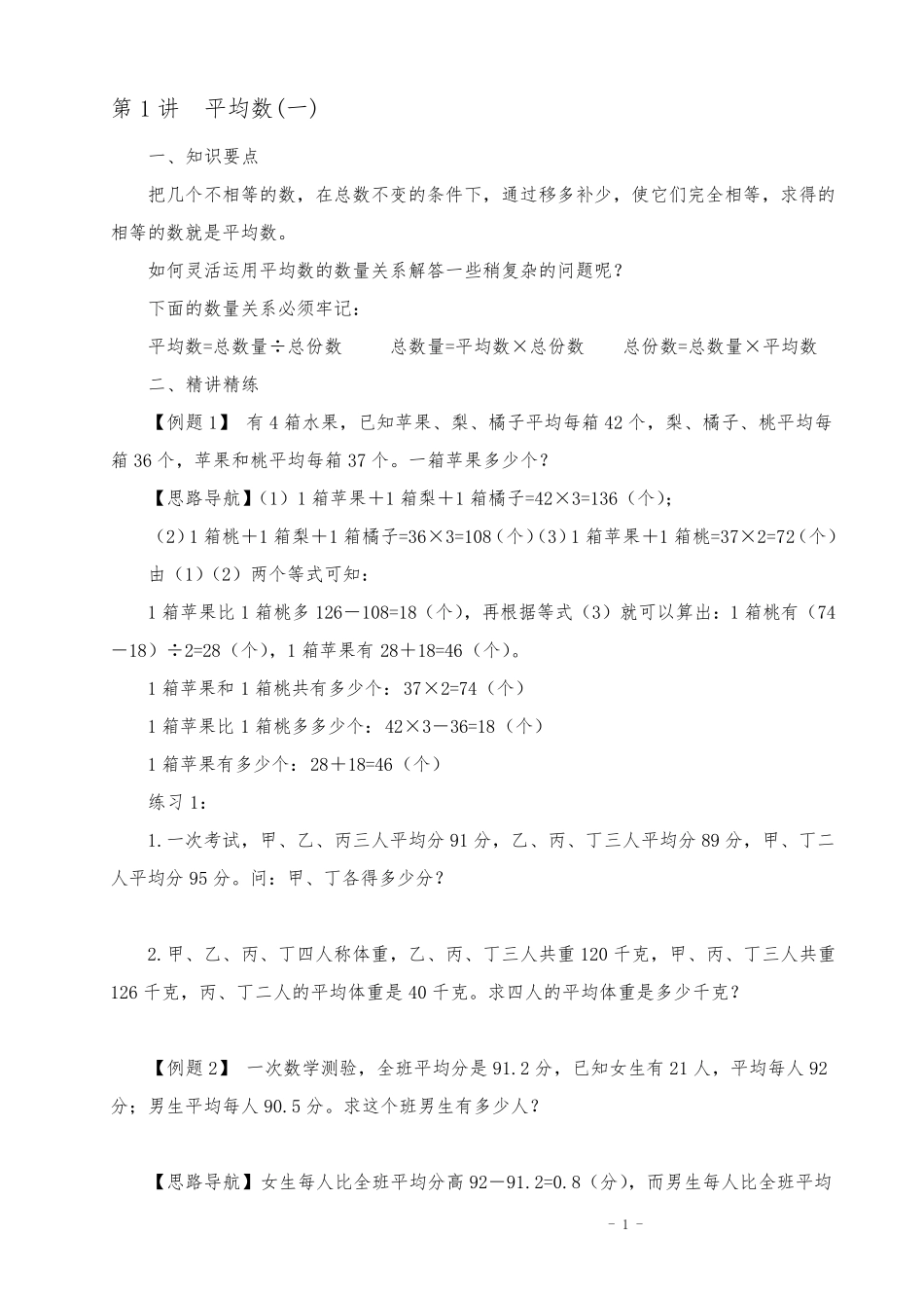 小学五年级奥数举一反三_第1页