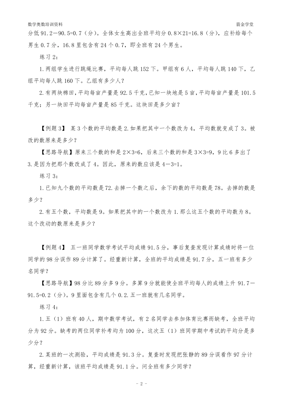 小学五年级奥数举一反三_第2页