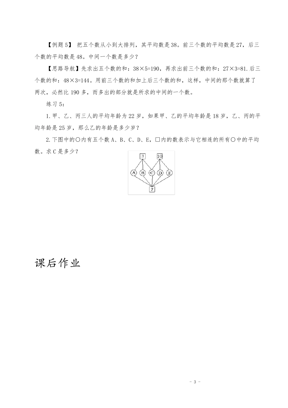 小学五年级奥数举一反三_第3页