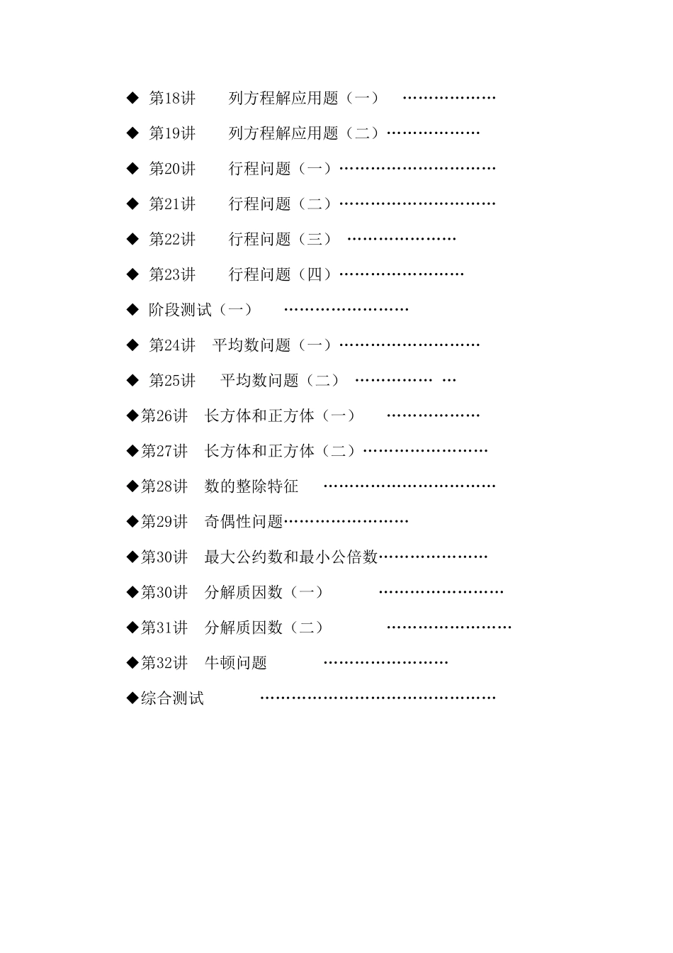 小学五年级奥数内容_第2页