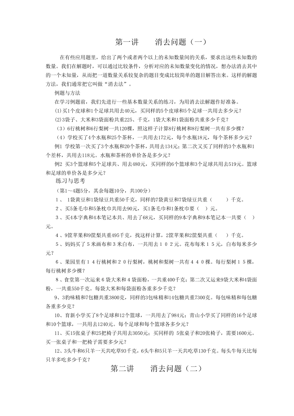 小学五年级奥数内容_第3页