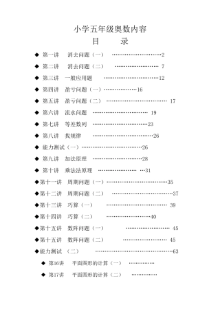 小学五年级奥数内容