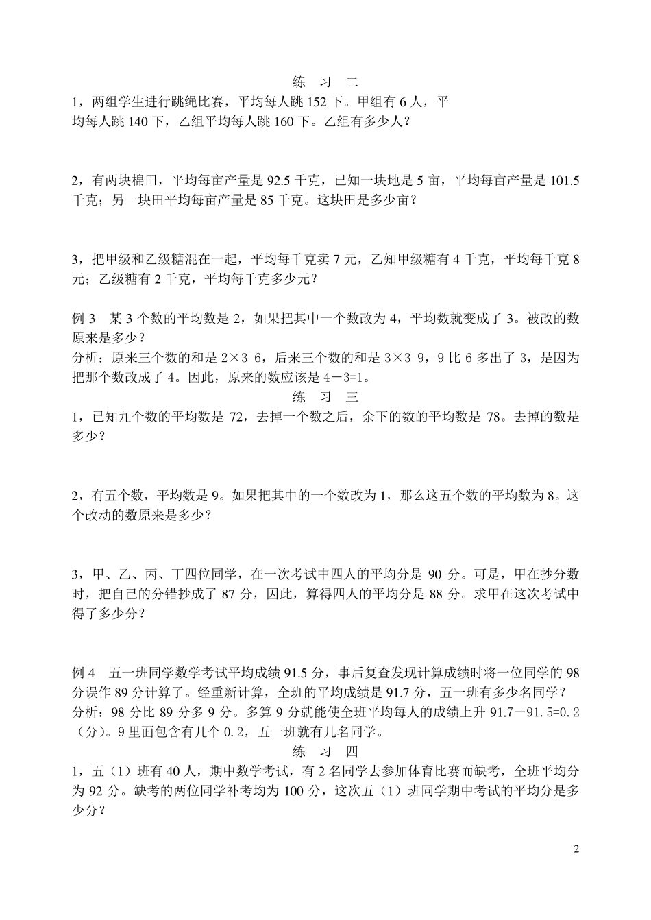 小学五年级奥数举一反三140_第2页