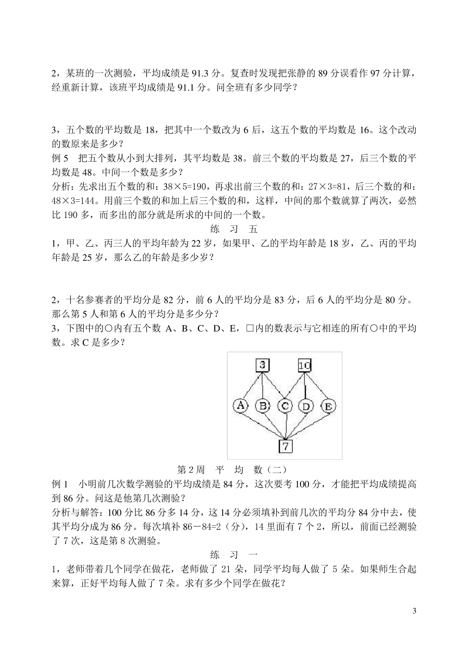 小学五年级奥数举一反三140_第3页