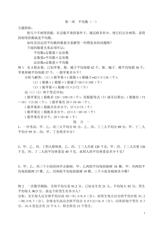 小学五年级奥数举一反三140