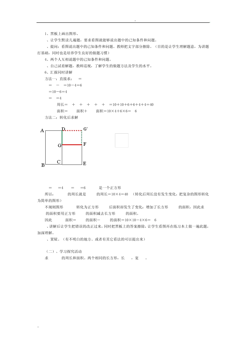 小学五年级奥数教案_第2页