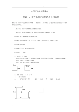 小学五年级奥数教案