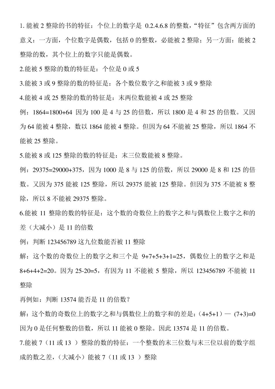 小学五年级奥数整除练习题_第2页