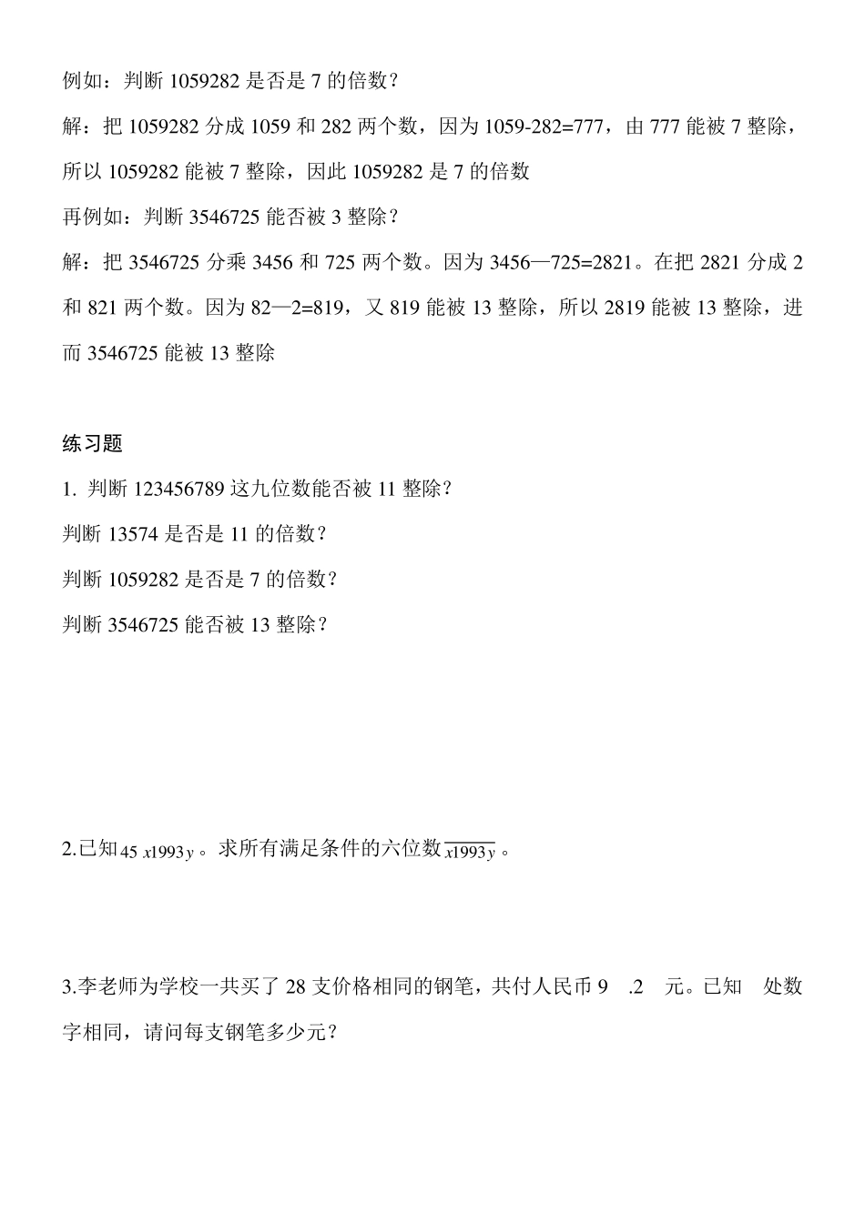 小学五年级奥数整除练习题_第3页