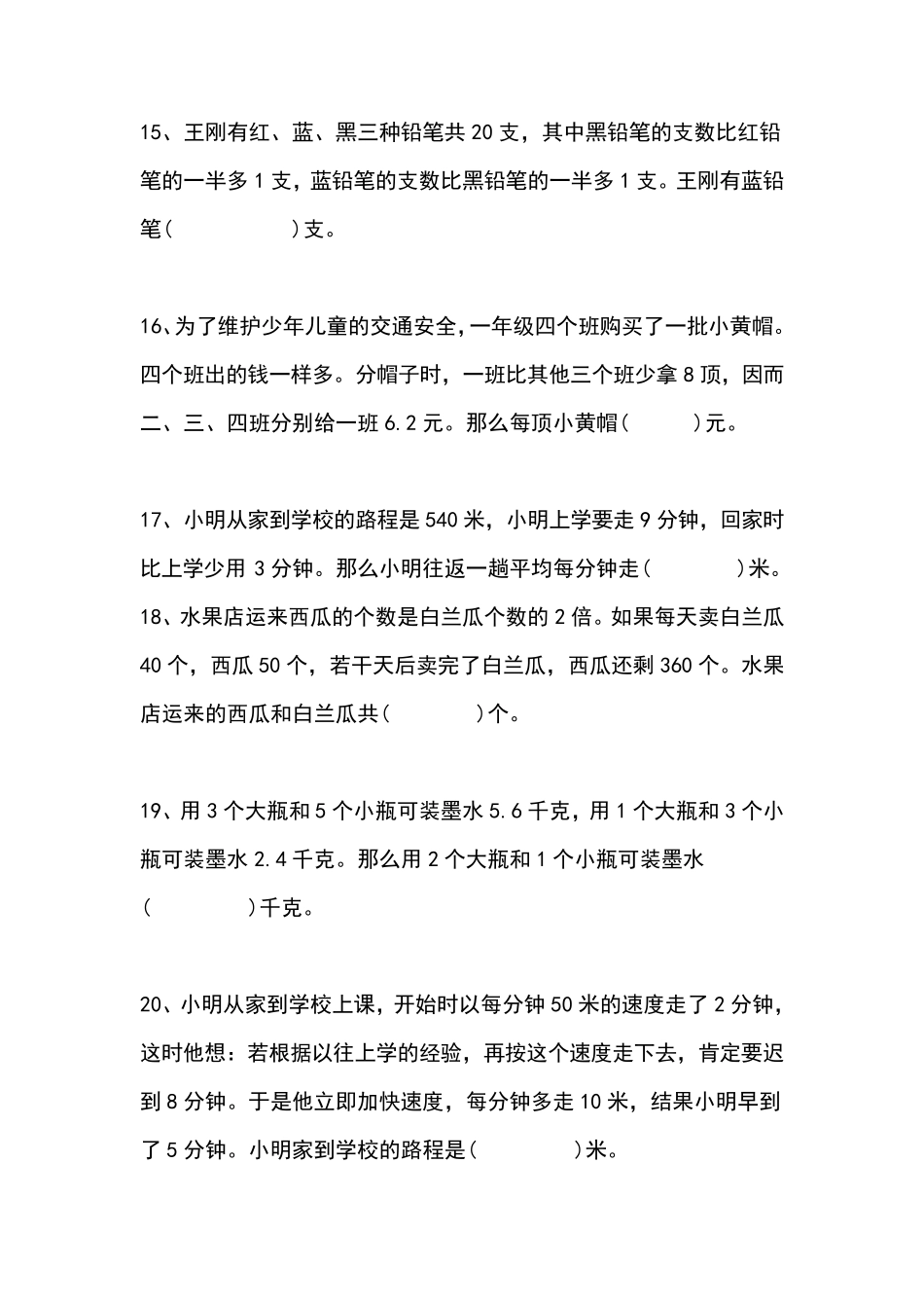 小学五年级奥数竞赛试卷112_第3页