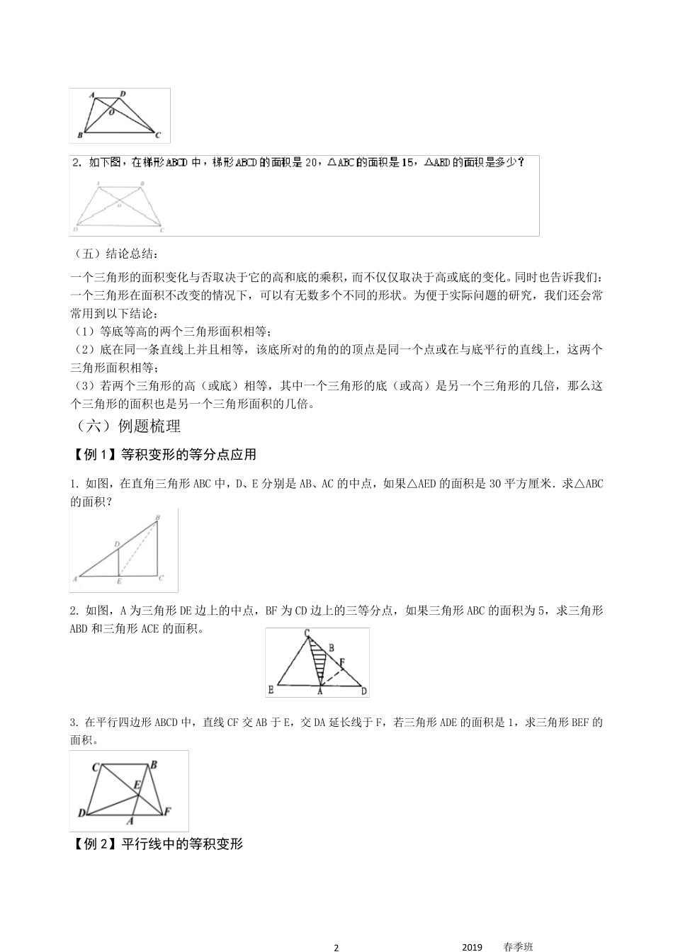 小学五年级奥数等积变形_第2页