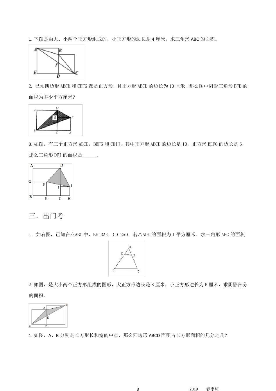 小学五年级奥数等积变形_第3页
