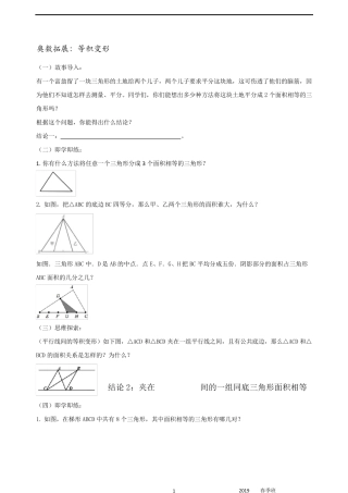小学五年级奥数等积变形