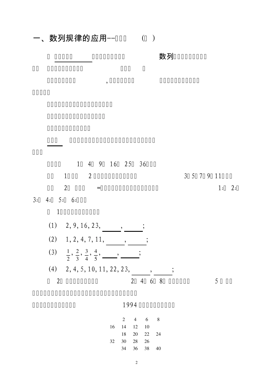 小学五年级奥数练习及部分答案1数列规律的应用找规律_第2页