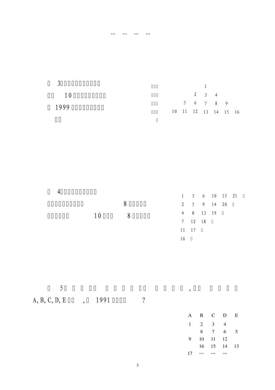 小学五年级奥数练习及部分答案1数列规律的应用找规律_第3页