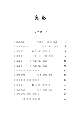 小学五年级奥数练习及部分答案1数列规律的应用找规律