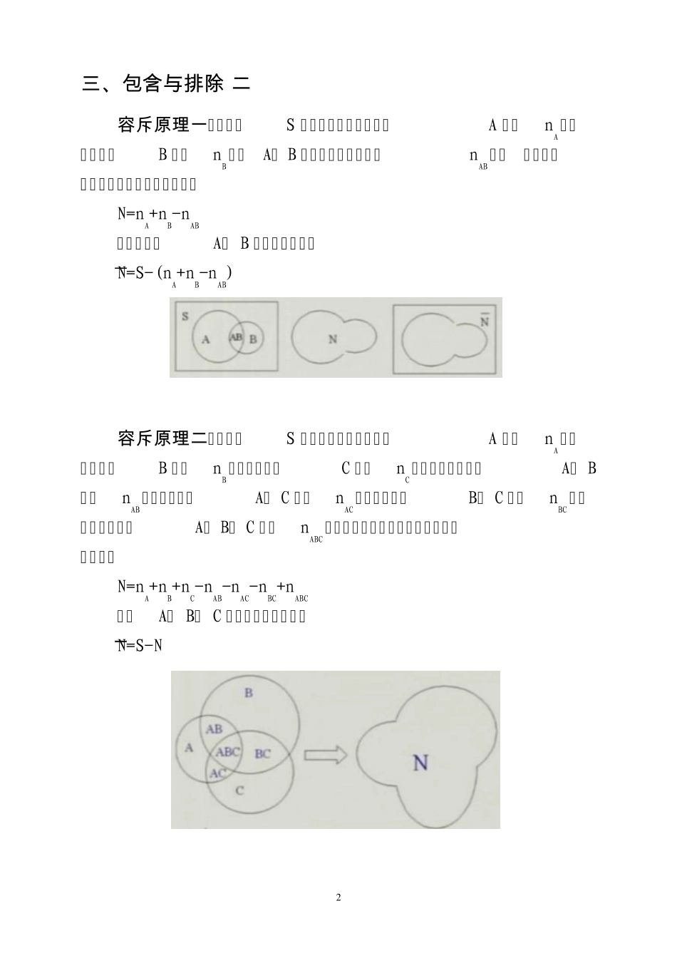 小学五年级奥数练习及部分答案3包含与排除_第2页