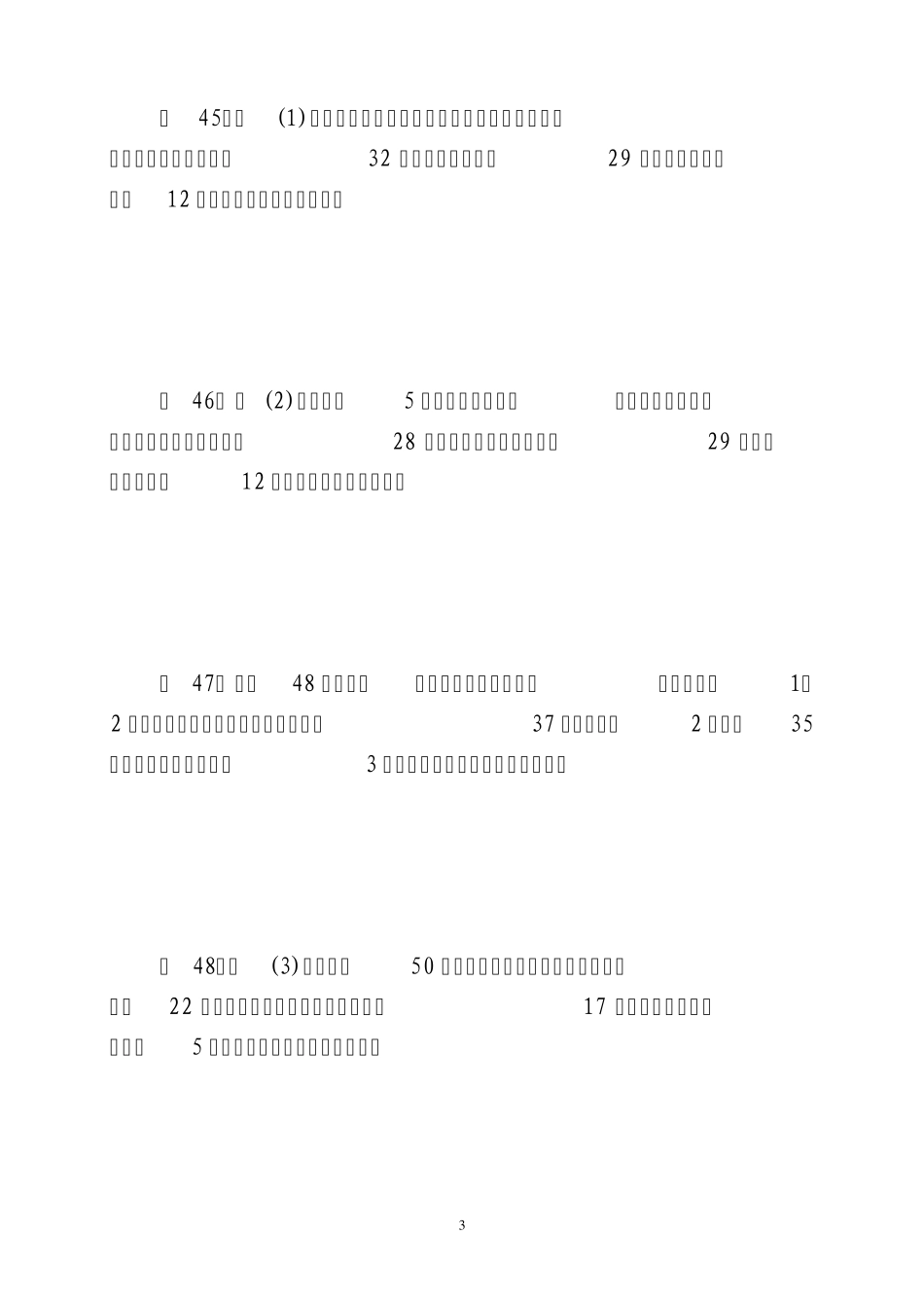 小学五年级奥数练习及部分答案3包含与排除_第3页