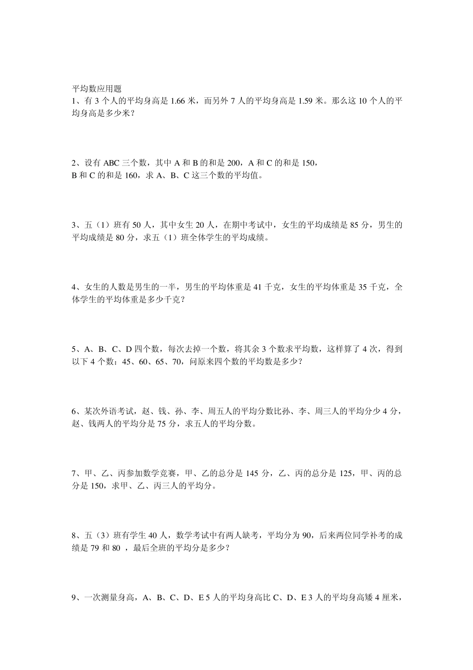 小学五年级奥数练习题及参考答案_第2页