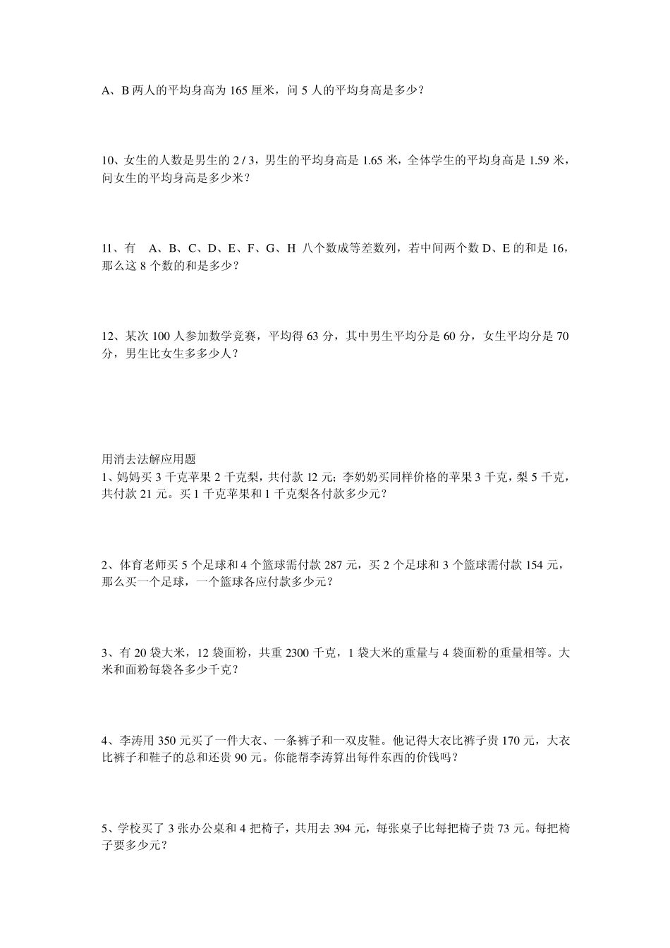 小学五年级奥数练习题及参考答案_第3页