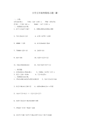 小学五年级奥数练习题及参考答案