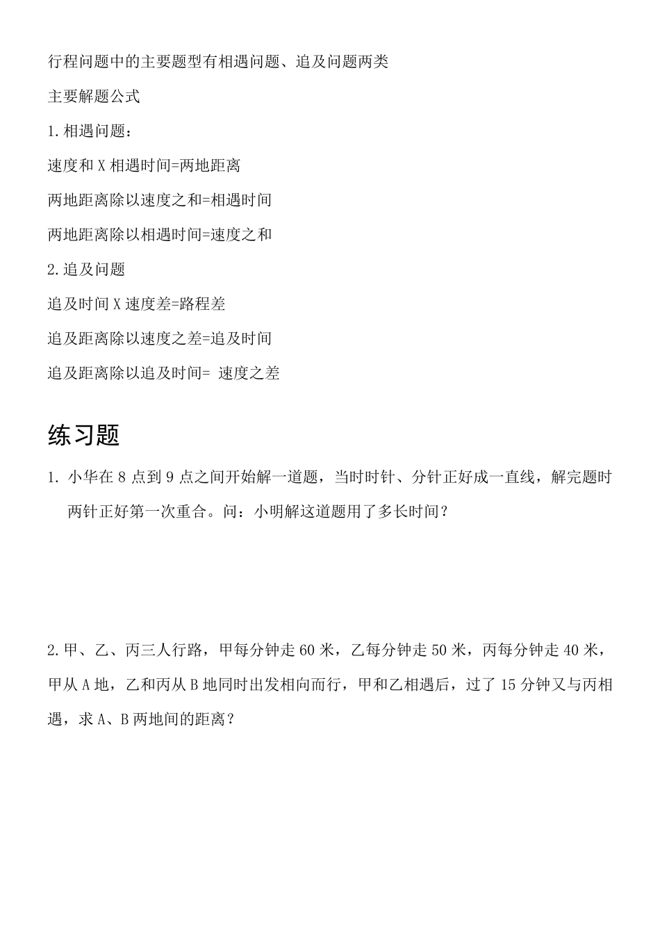 小学五年级奥数行程问题练习题_第2页