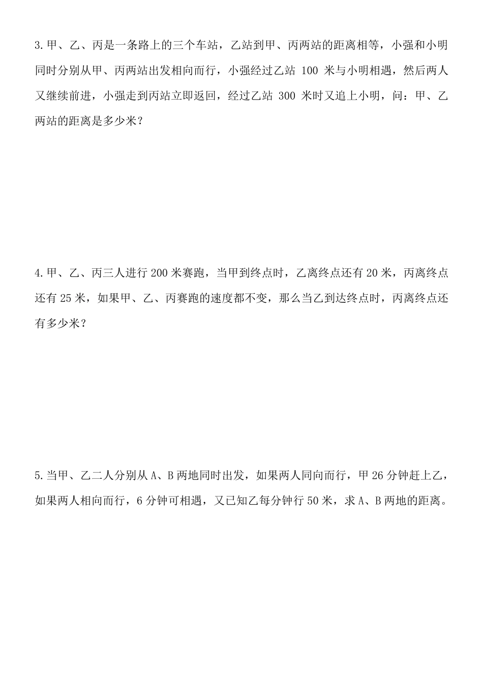 小学五年级奥数行程问题练习题_第3页