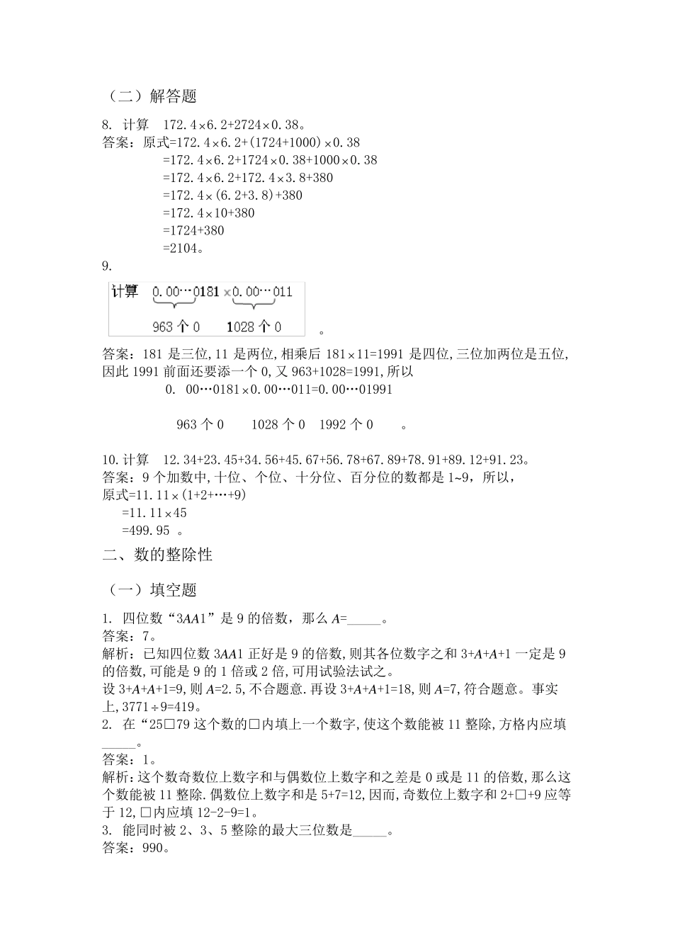 小学五年级奥数题_第2页