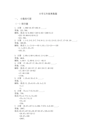 小学五年级奥数题