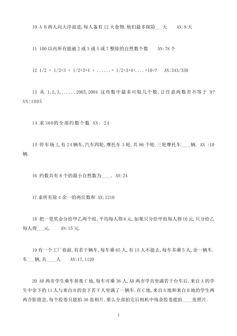 小学五年级奥数题和答案_第2页