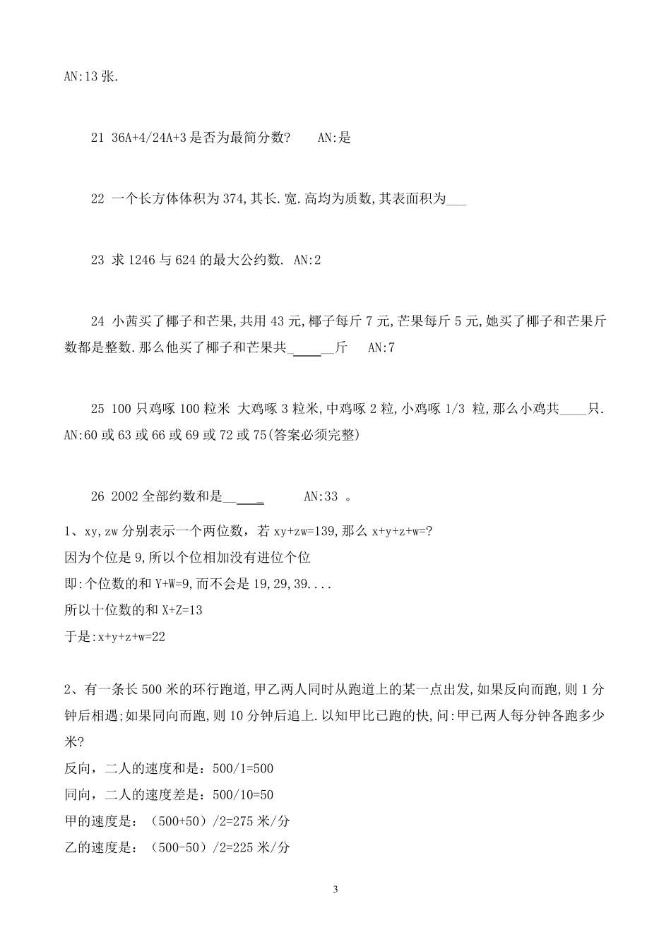 小学五年级奥数题和答案_第3页