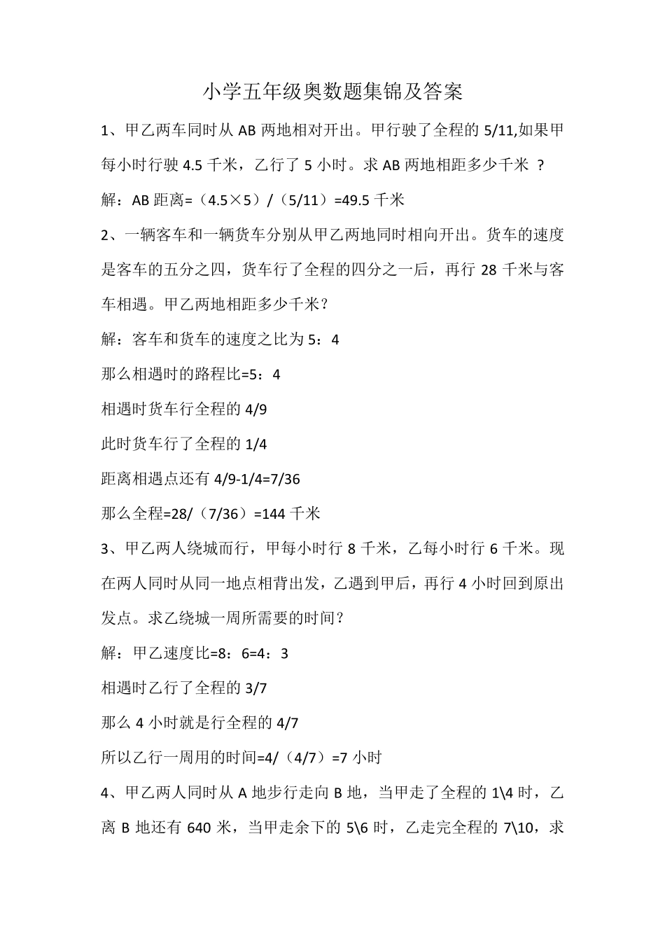 小学五年级奥数题大全及答案(更新版)_第1页