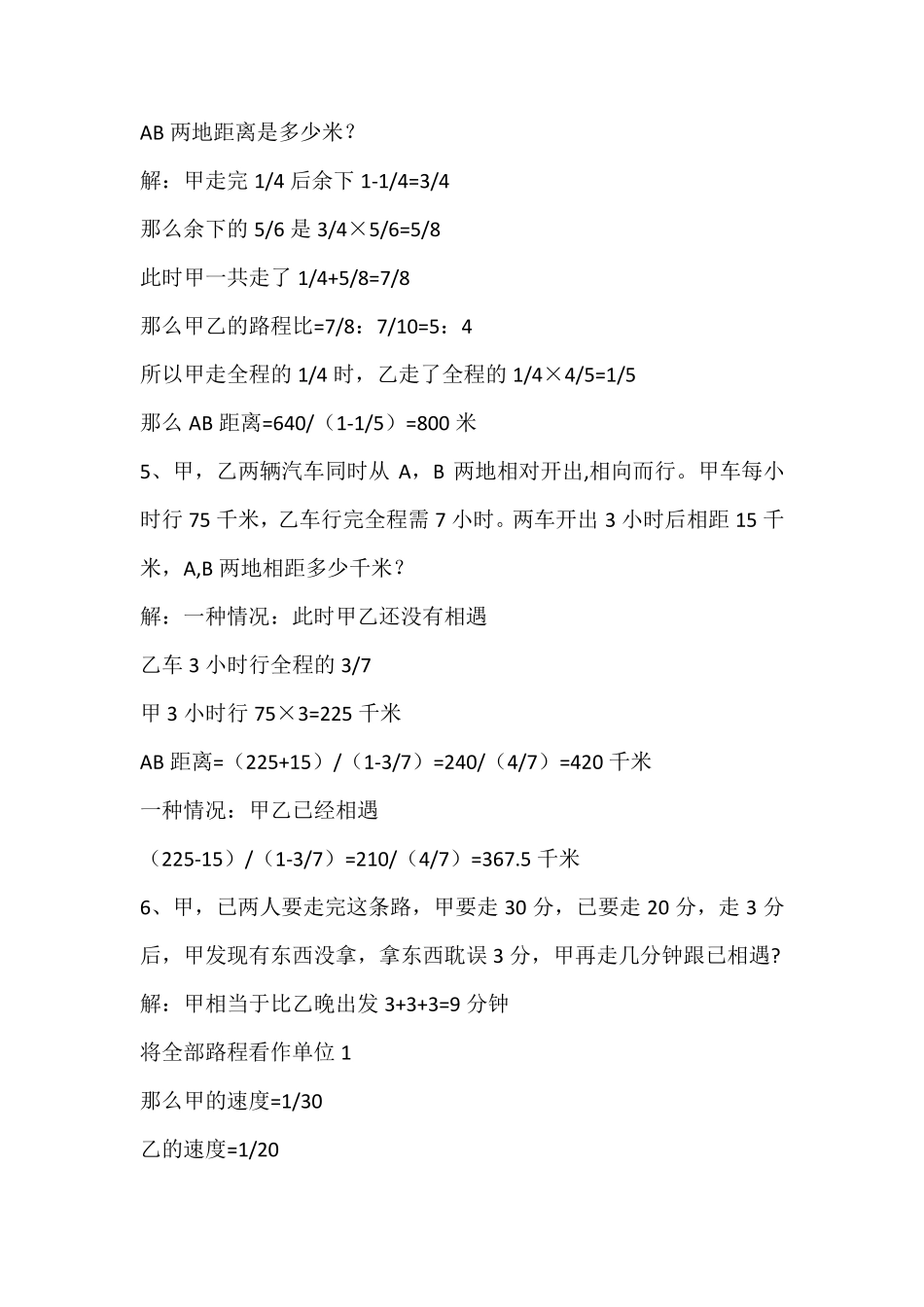 小学五年级奥数题大全及答案(更新版)_第2页