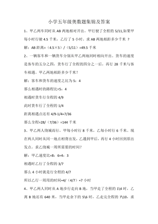 小学五年级奥数题大全及答案(更新版)
