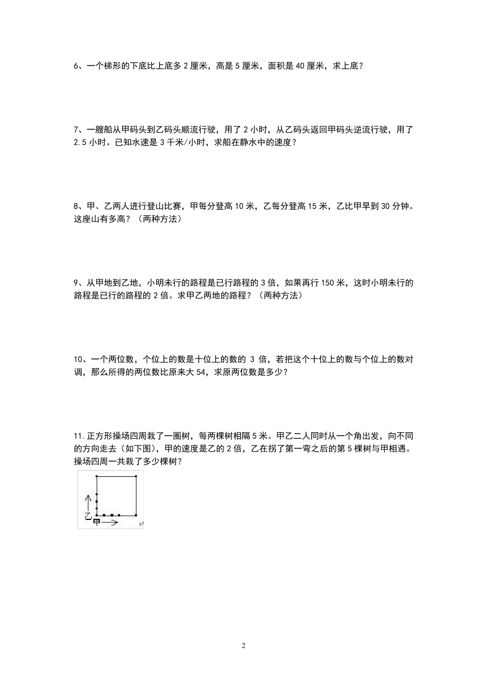 小学五年级奥数题目及答案解析_第2页