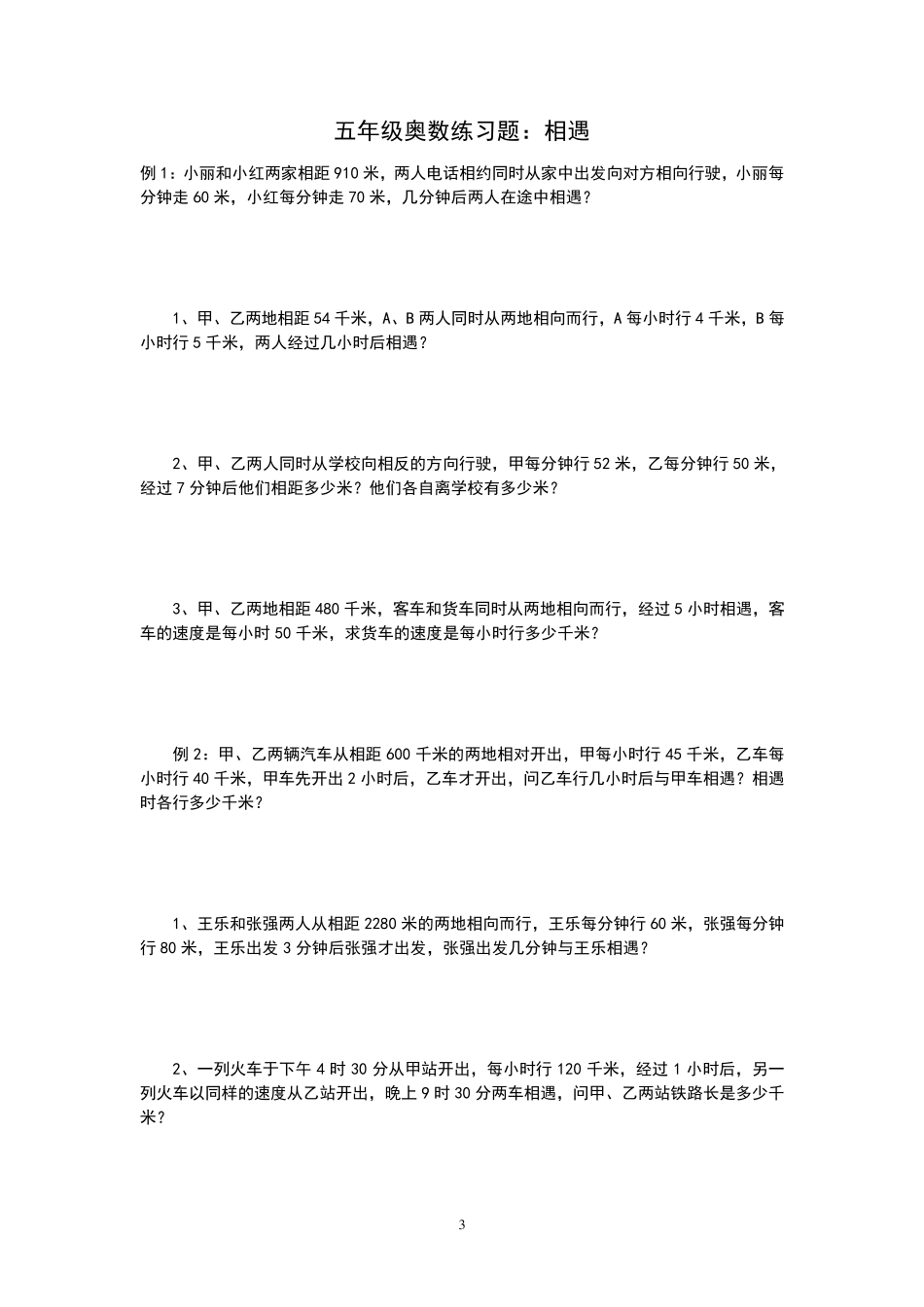 小学五年级奥数题目及答案解析_第3页