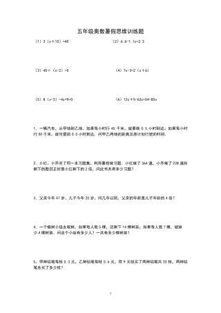 小学五年级奥数题目及答案解析