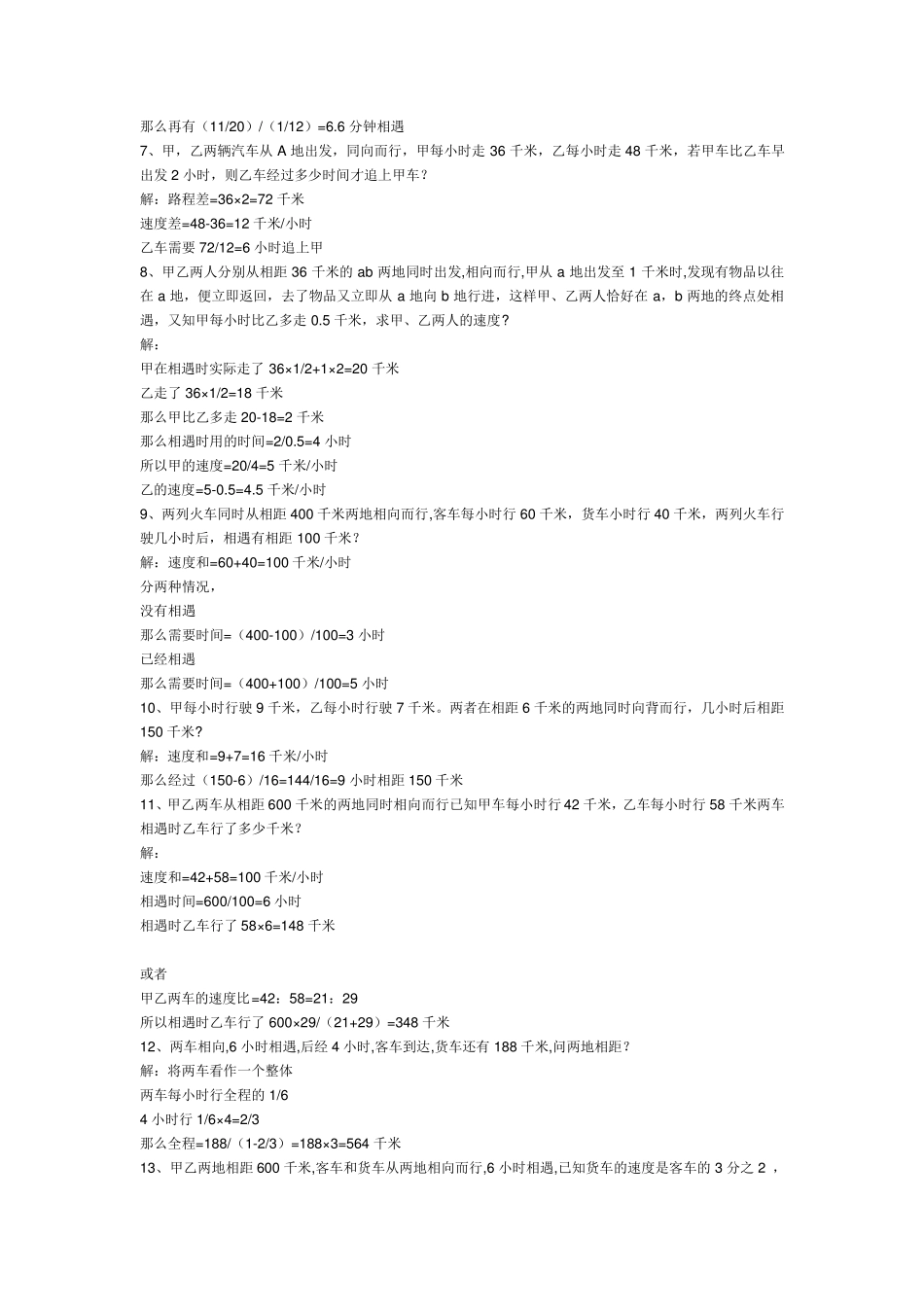 小学五年级奥数题集锦及答案_第2页