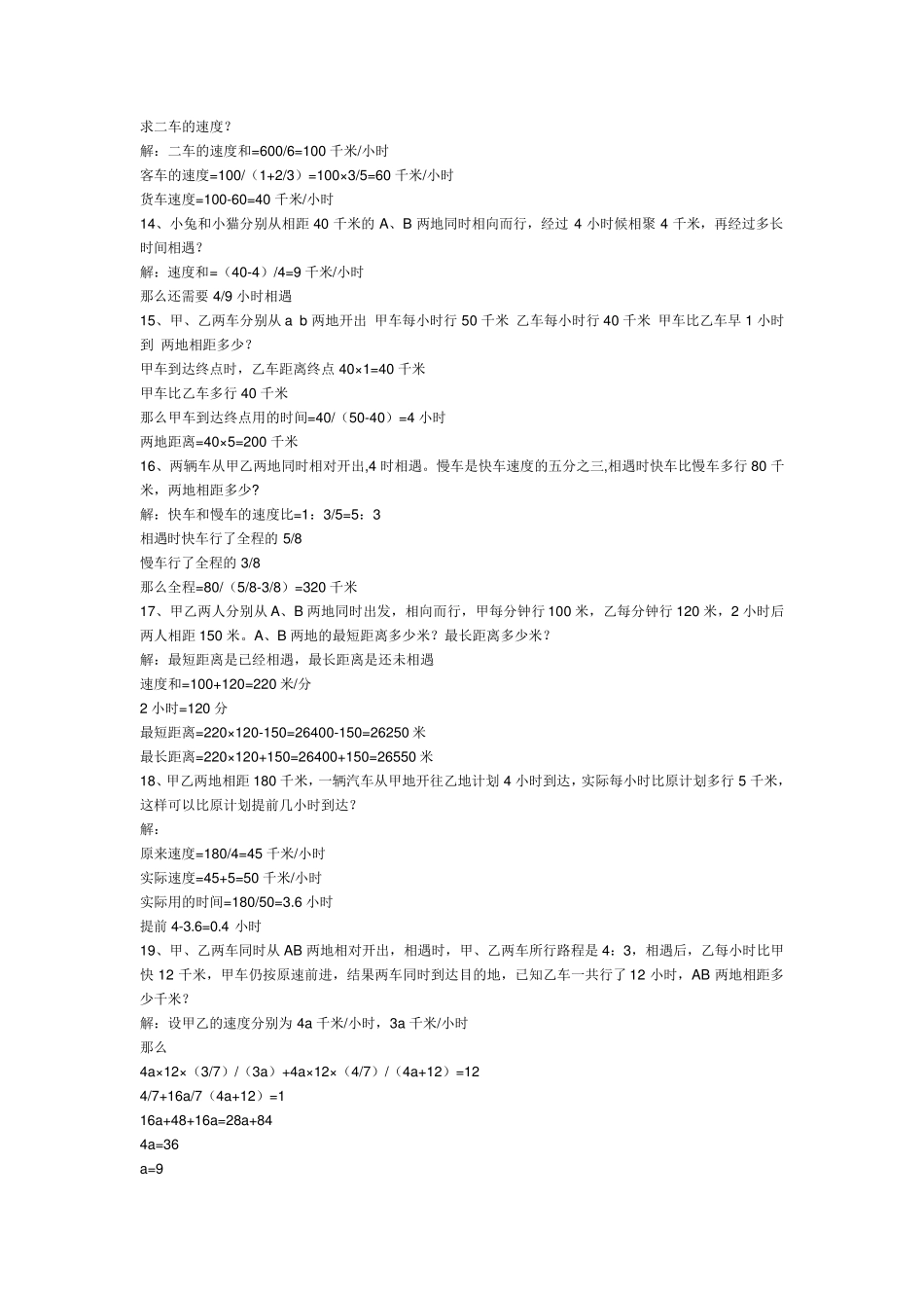 小学五年级奥数题集锦及答案_第3页