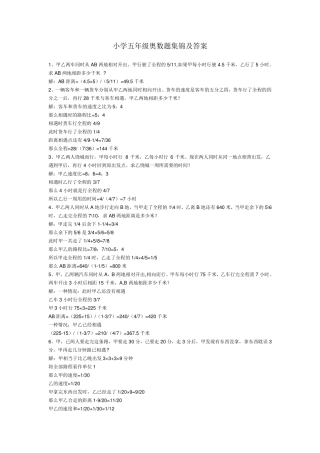 小学五年级奥数题集锦及答案