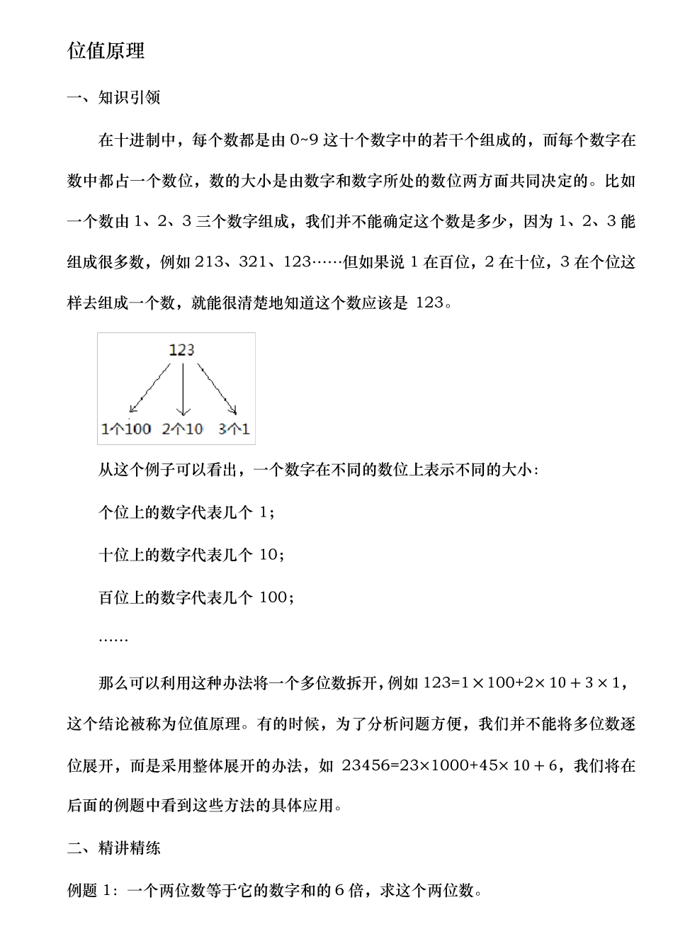 小学五年级奥数高斯课本_第1页